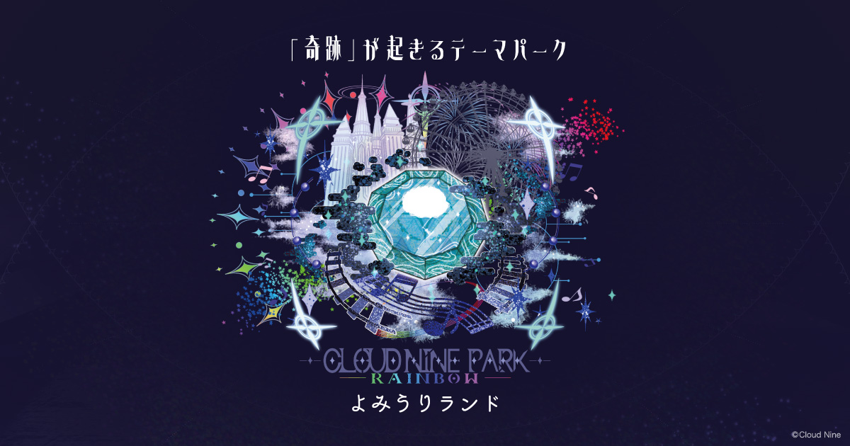 よみうりランド | クラウドナインパーク | CLOUD NINE PARK